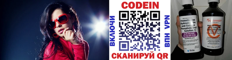 Кодеин напиток Lean (лин)  Купить закладки  Котельнич 